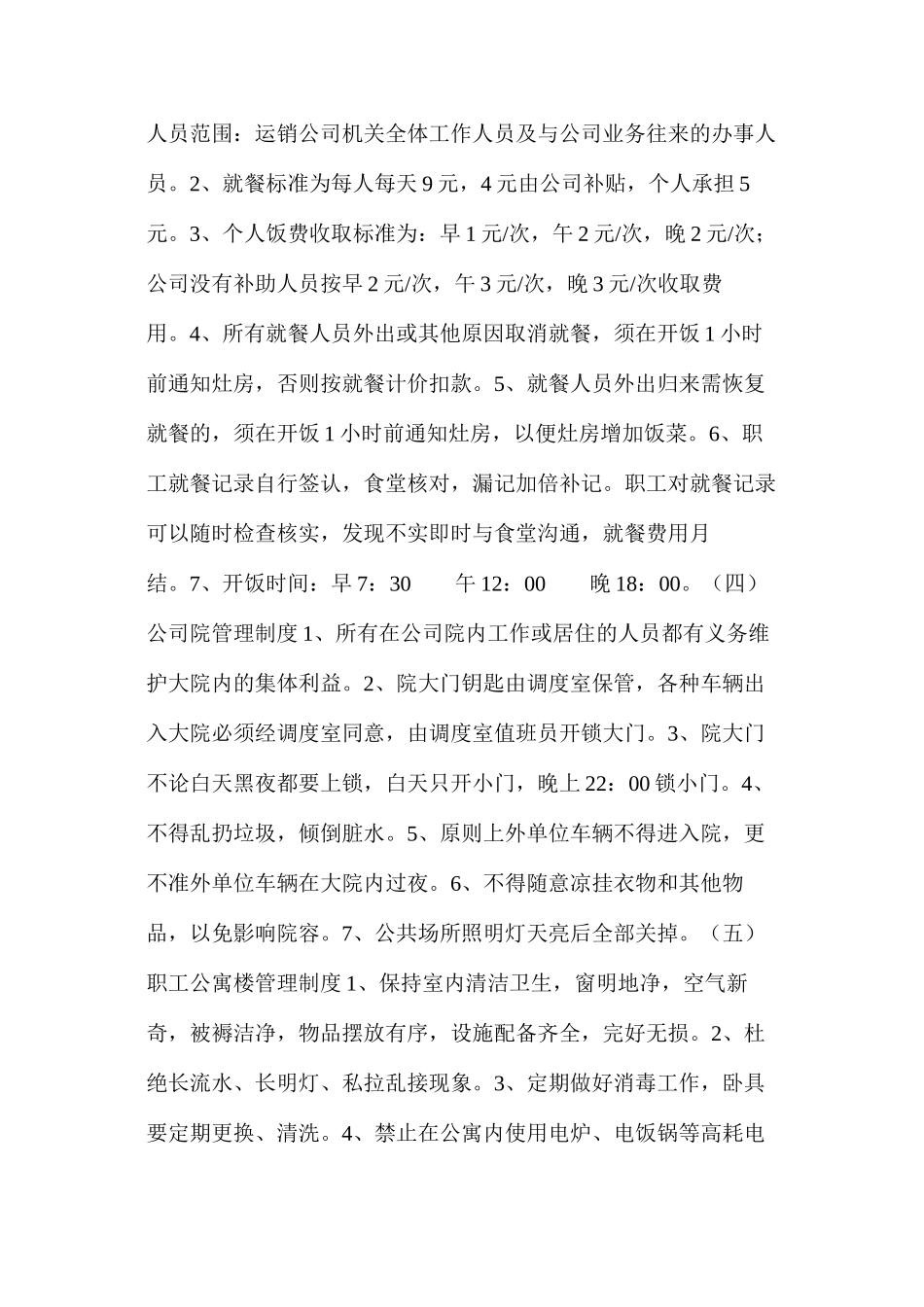 煤矿后勤管理制度_第2页