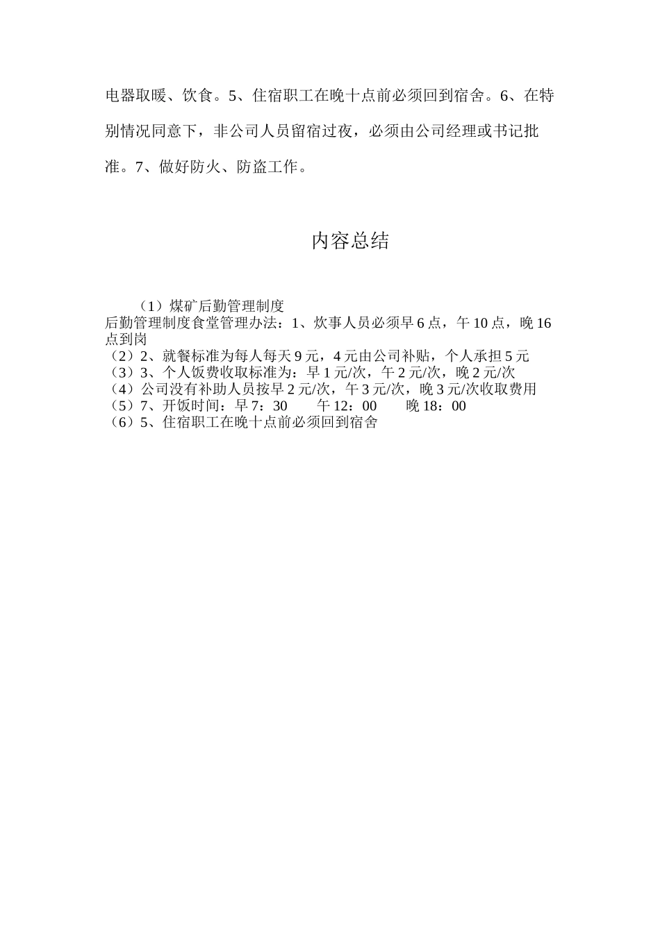 煤矿后勤管理制度_第3页