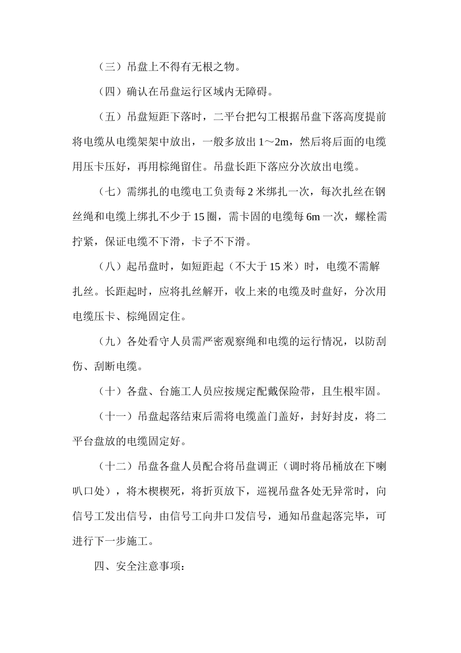 煤矿回风立井电缆下放安全技术措施_第3页