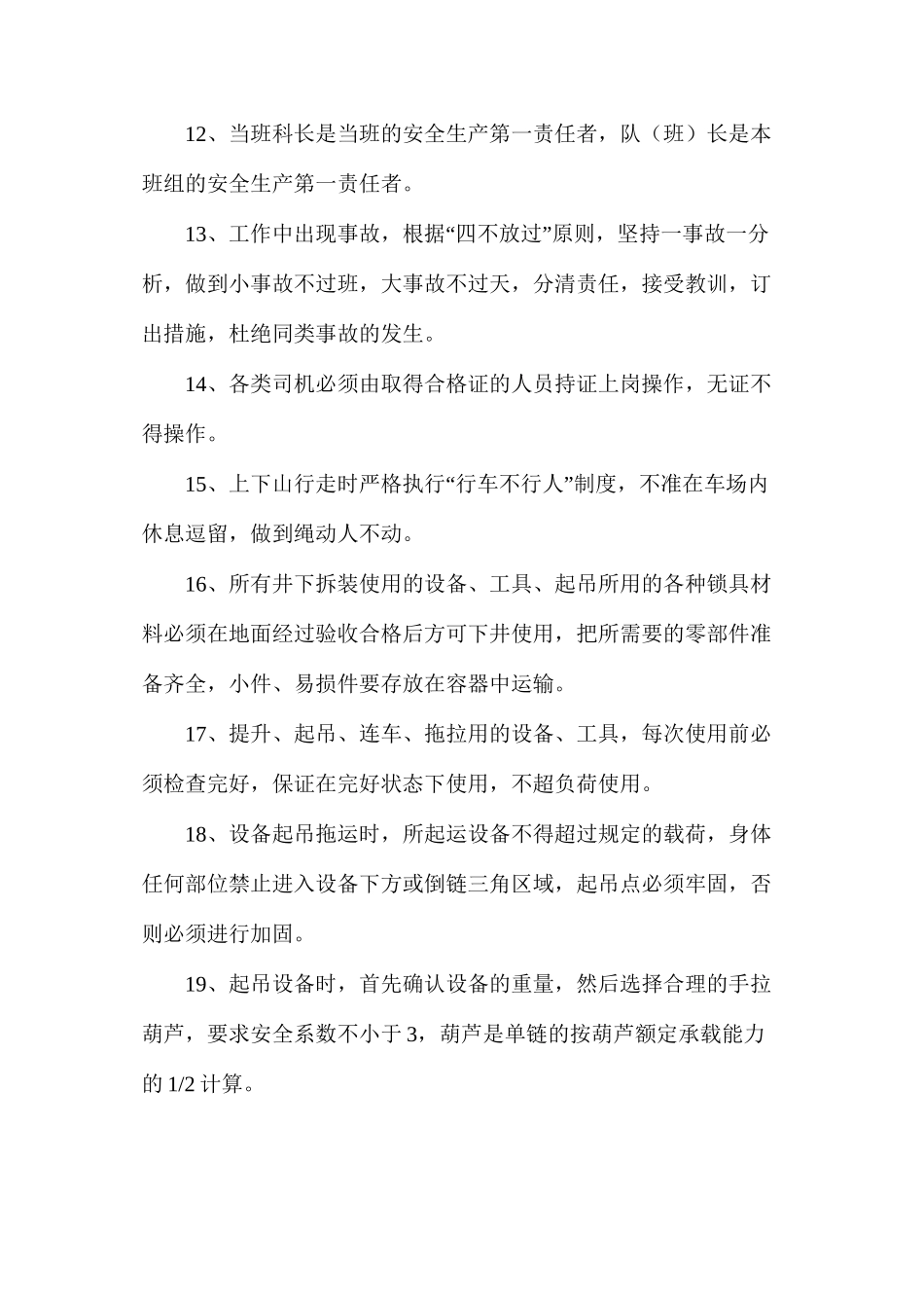 煤矿回收设备安全技术措施_第2页