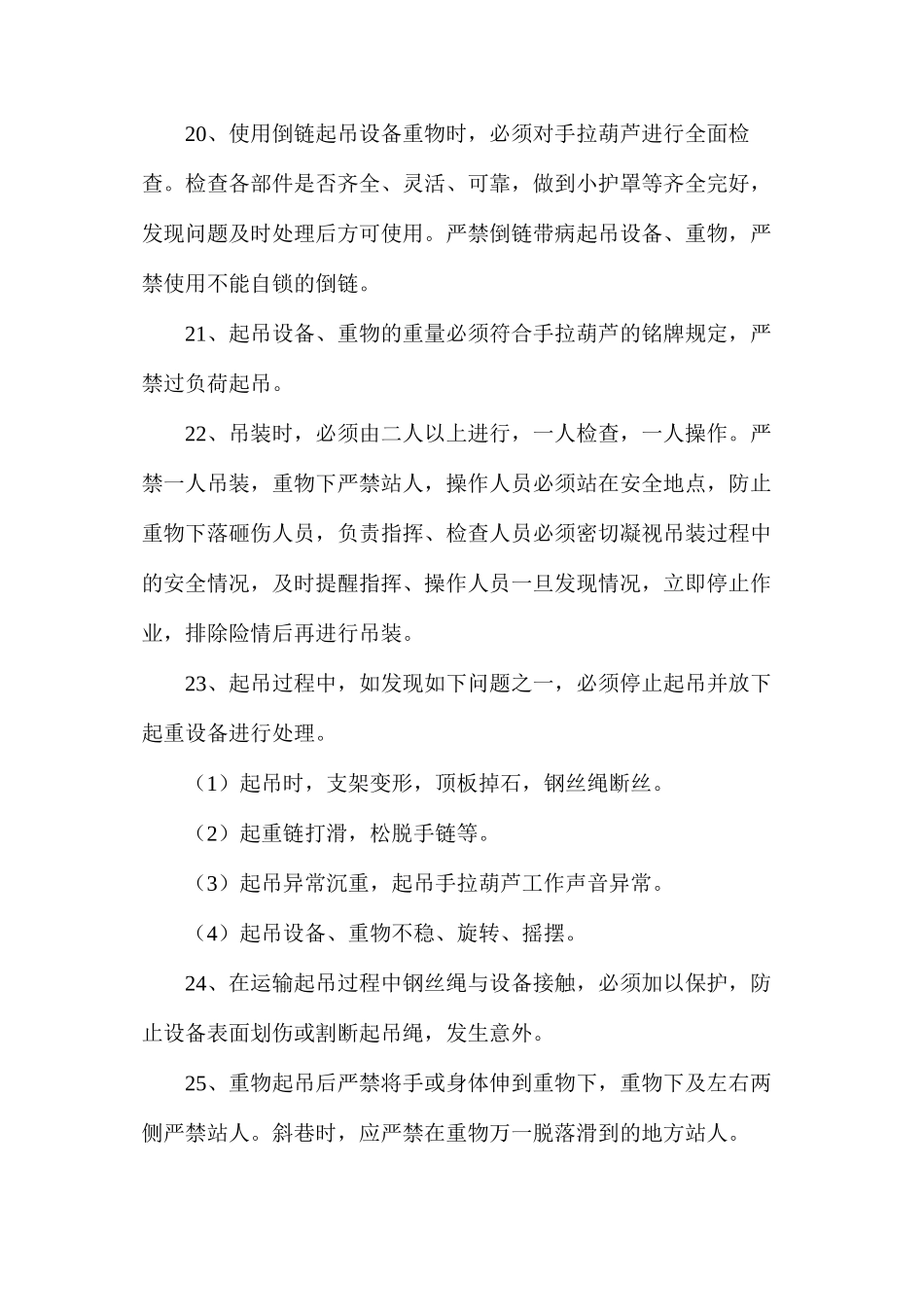 煤矿回收设备安全技术措施_第3页