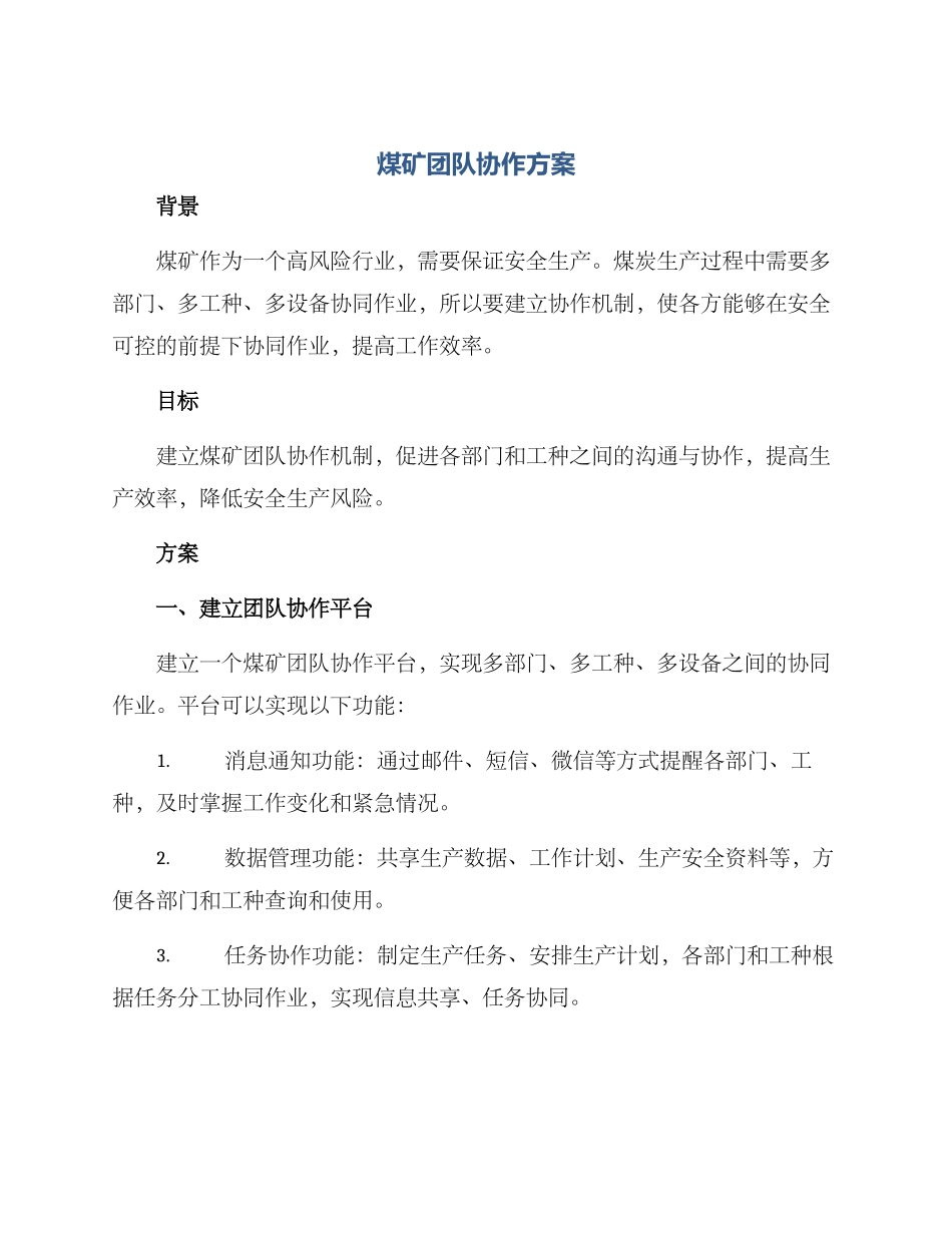 煤矿团队协作方案_第1页
