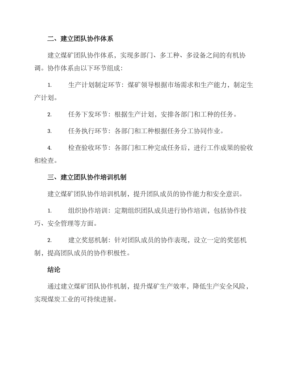 煤矿团队协作方案_第2页