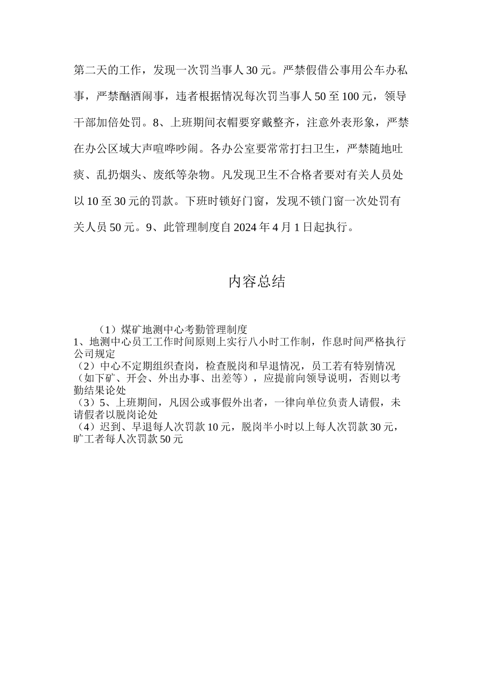 煤矿地测中心考勤管理制度_第2页