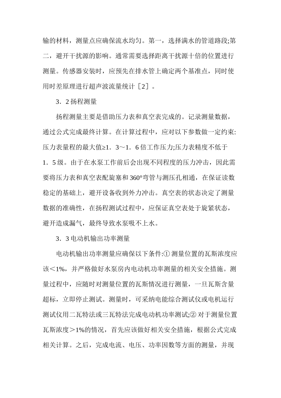 煤矿在排水系统的检测检验_第3页