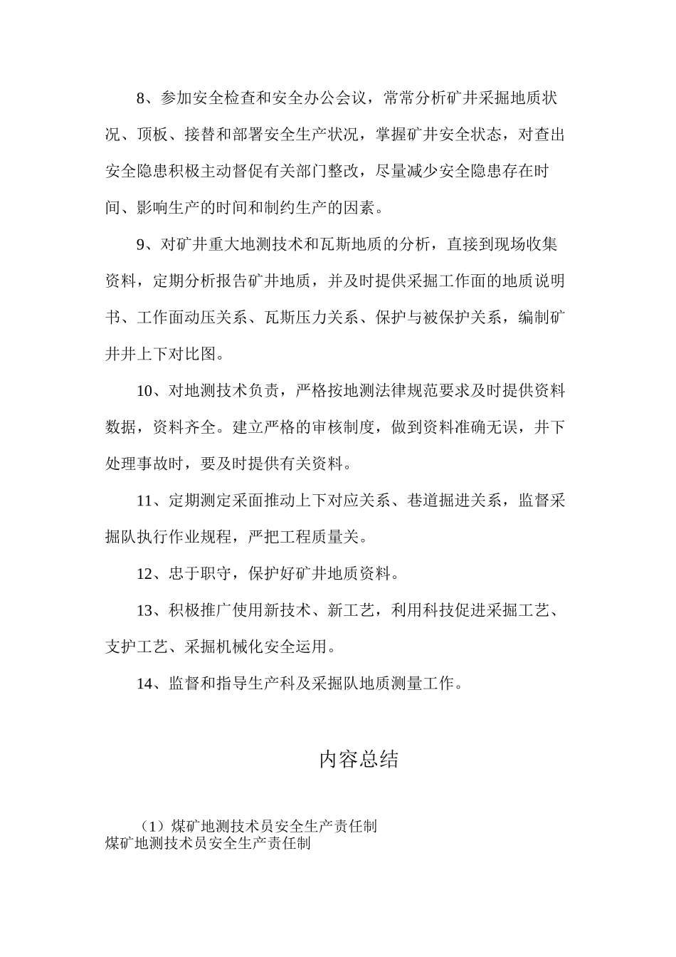 煤矿地测技术员安全生产责任制_第2页