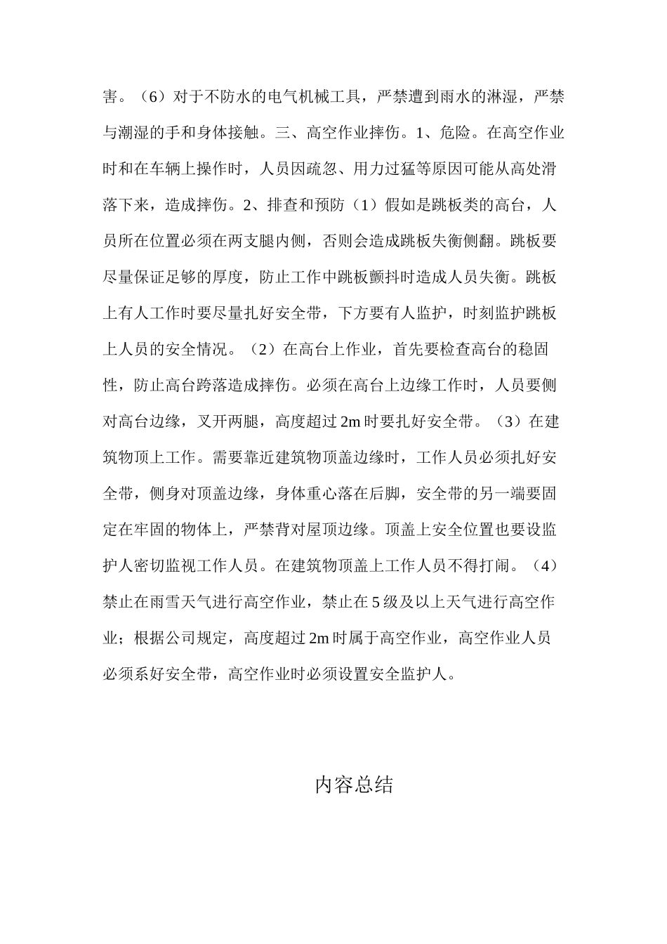 煤矿地面普工生产作业环节的不安全因素及排查预防_第3页