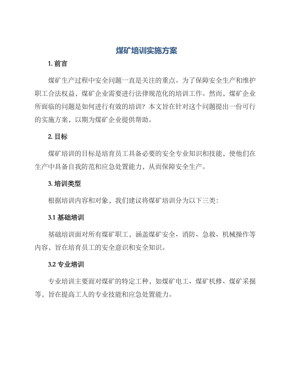 煤矿培训实施方案_第1页