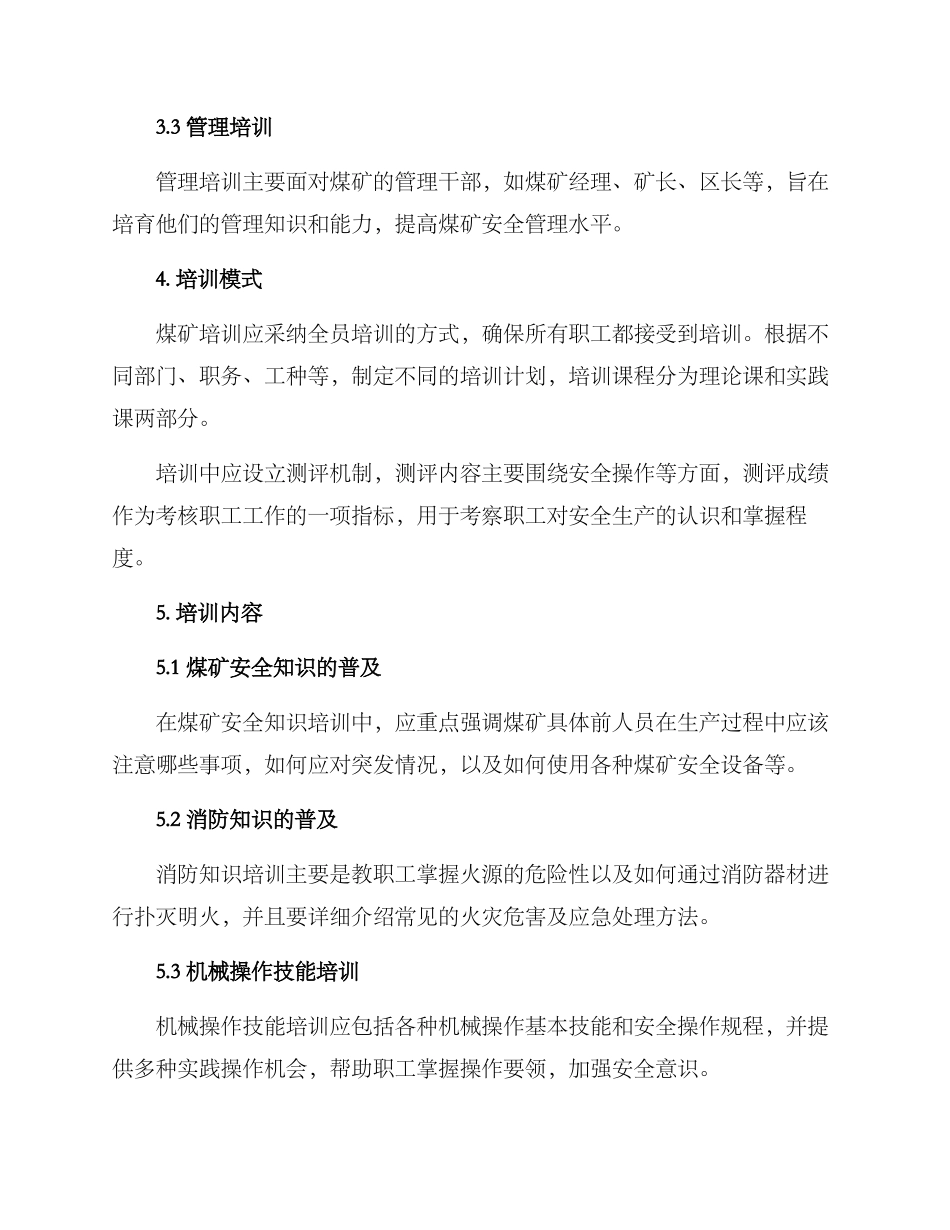 煤矿培训实施方案_第2页