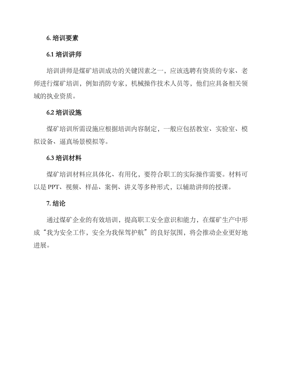 煤矿培训实施方案_第3页