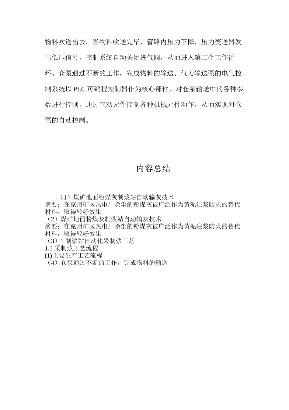 煤矿地面粉煤灰制浆站自动输灰技术_第3页