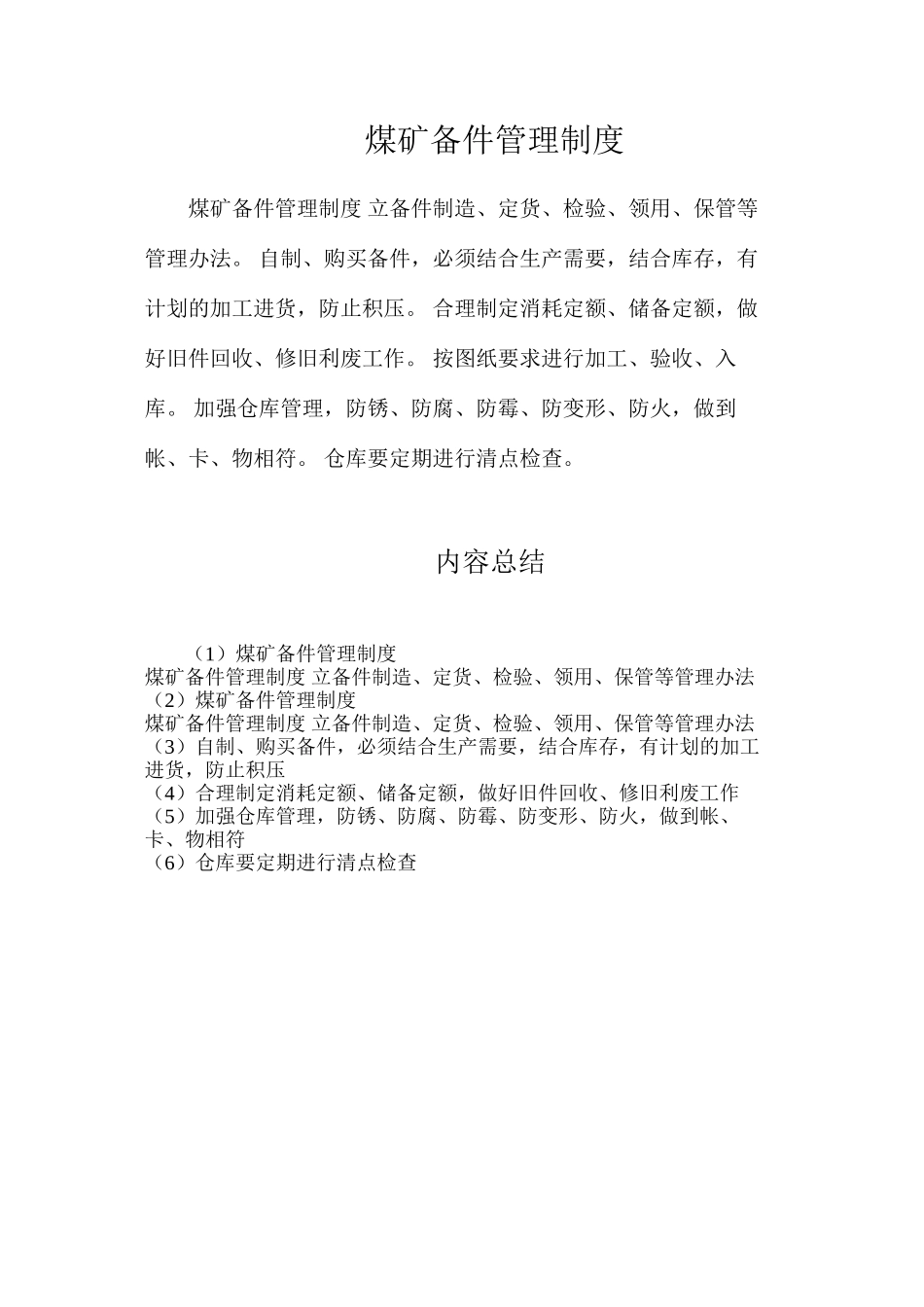 煤矿备件管理制度_第1页