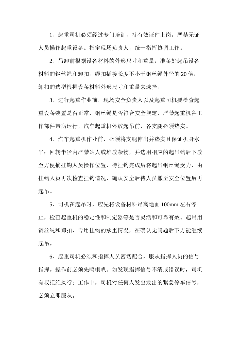 煤矿地面装卸车的安全技术措施_第2页