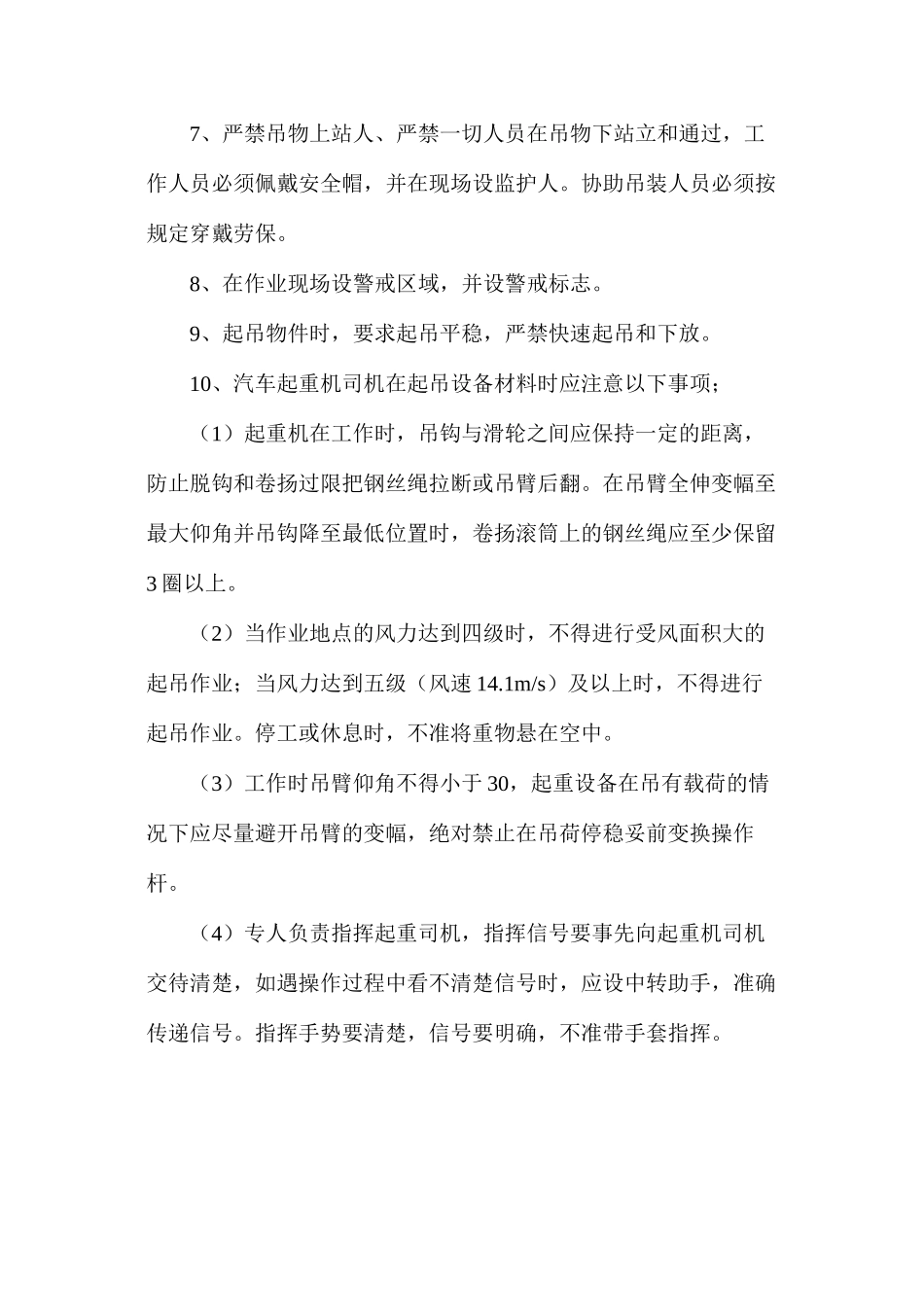 煤矿地面装卸车的安全技术措施_第3页