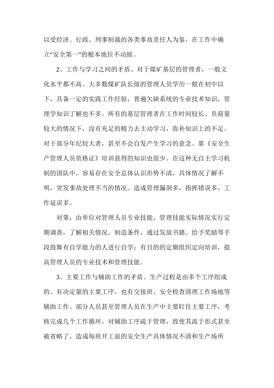 煤矿基层的安全生产矛盾与对策_第2页