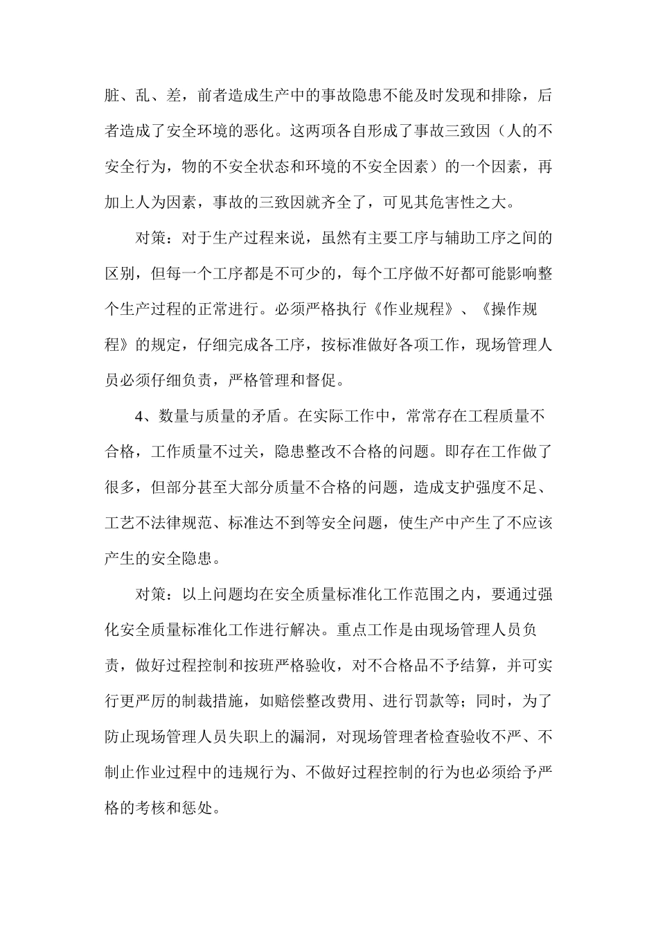 煤矿基层的安全生产矛盾与对策_第3页