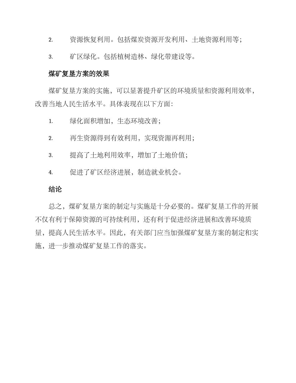 煤矿复垦方案_第2页