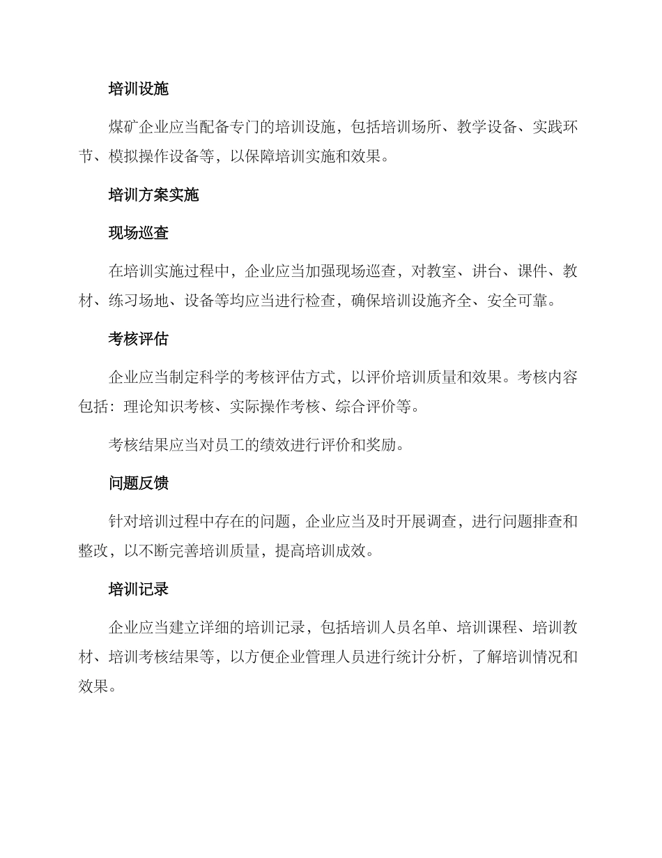 煤矿培训方案_第2页