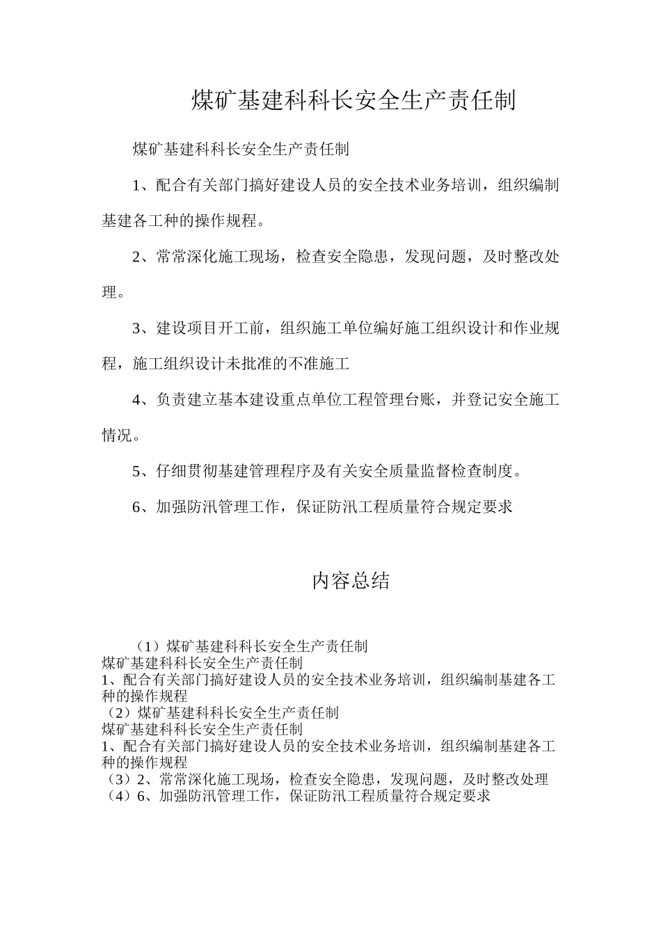 煤矿基建科科长安全生产责任制_第1页