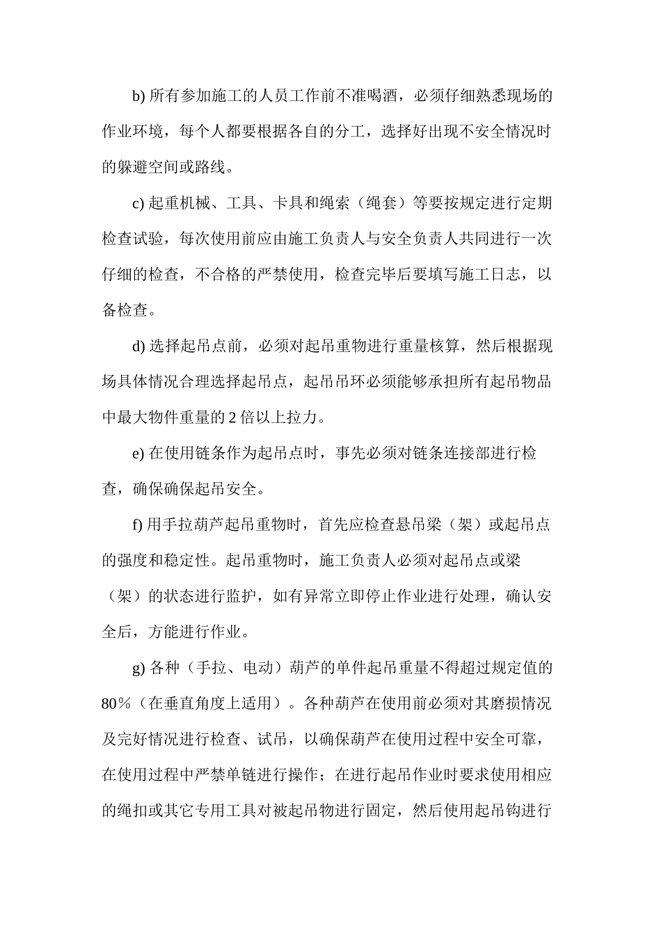 煤矿大型设备吊装安全技术措施_第2页