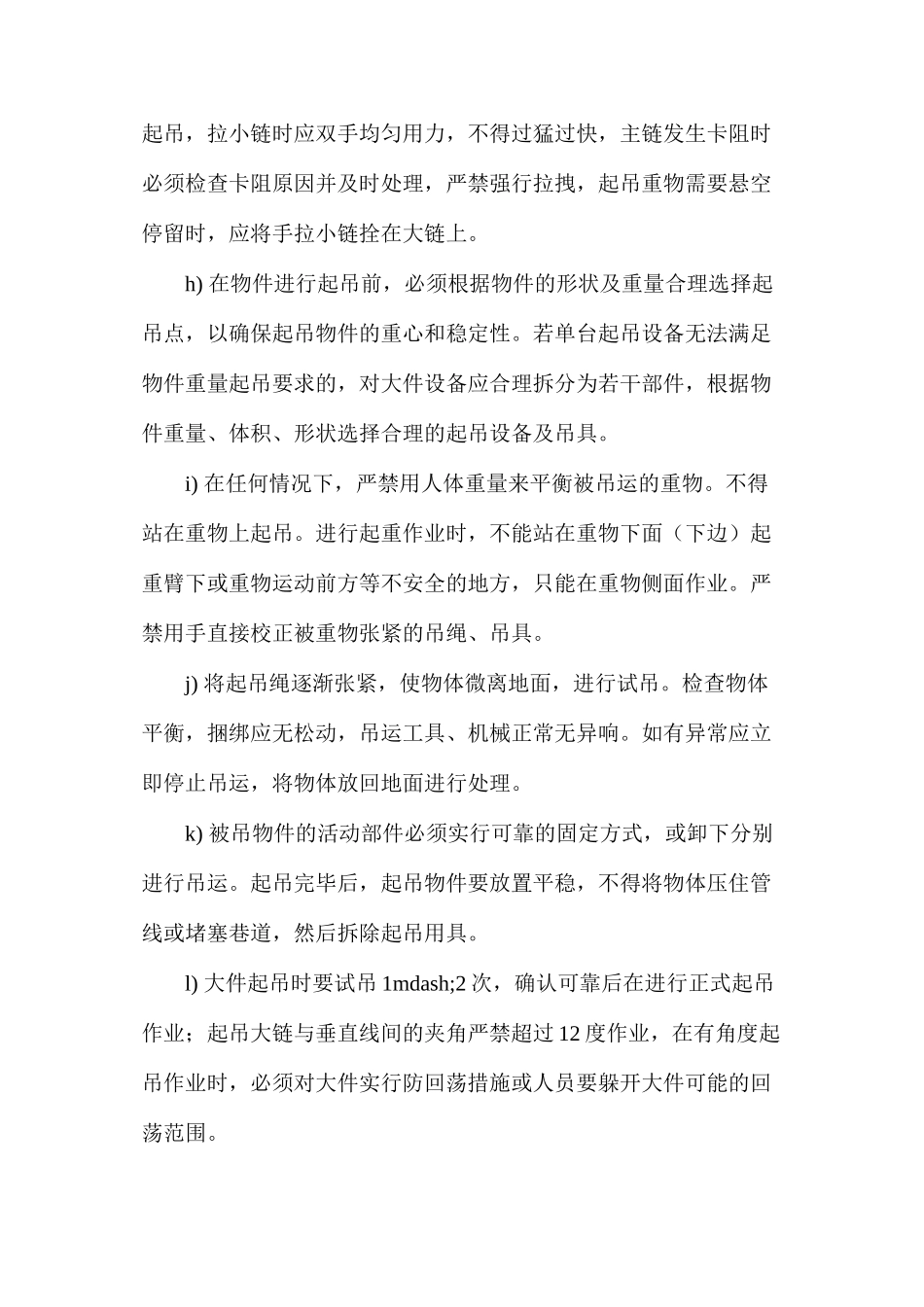 煤矿大型设备吊装安全技术措施_第3页