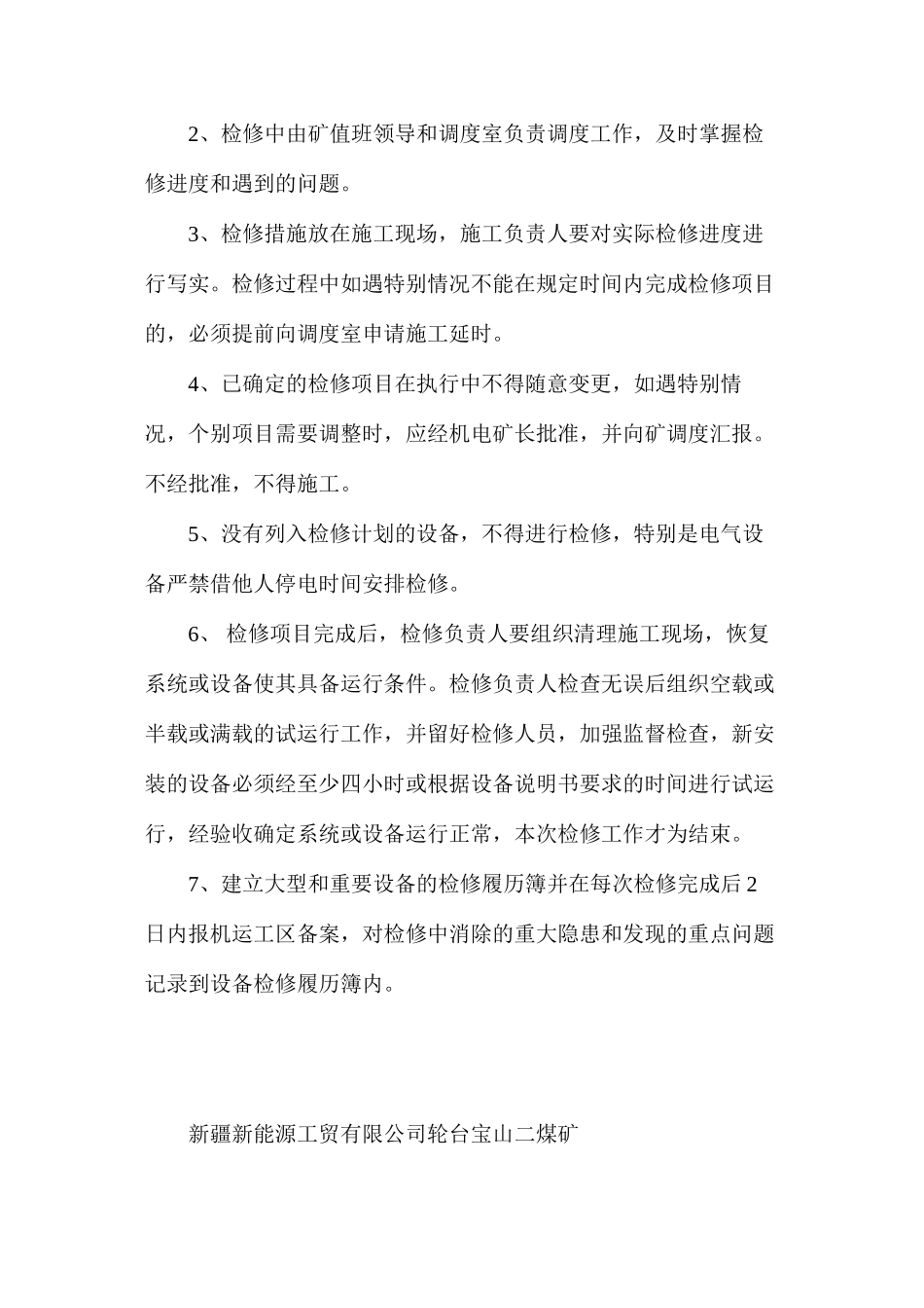 煤矿大型设备检修安全措施_第3页