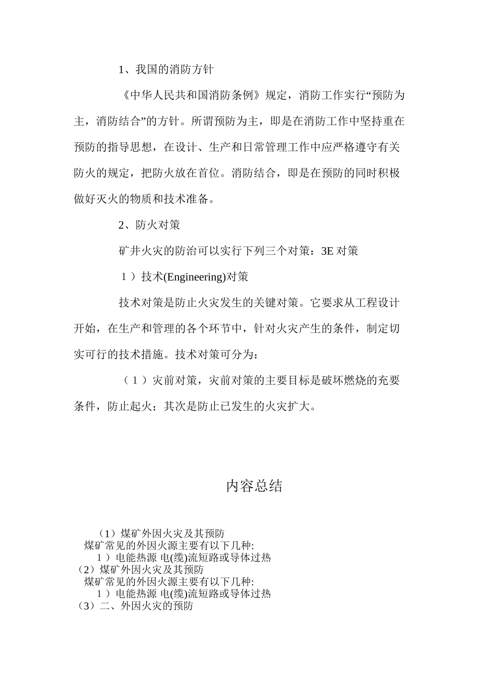 煤矿外因火灾及其预防_第3页