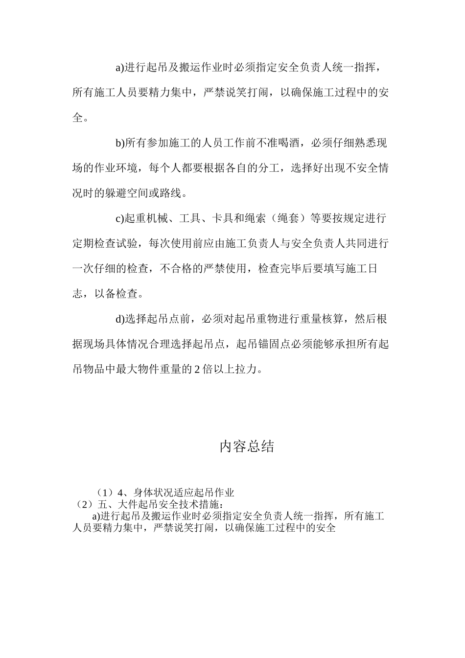 煤矿大型设备起吊安全技术措施_第2页