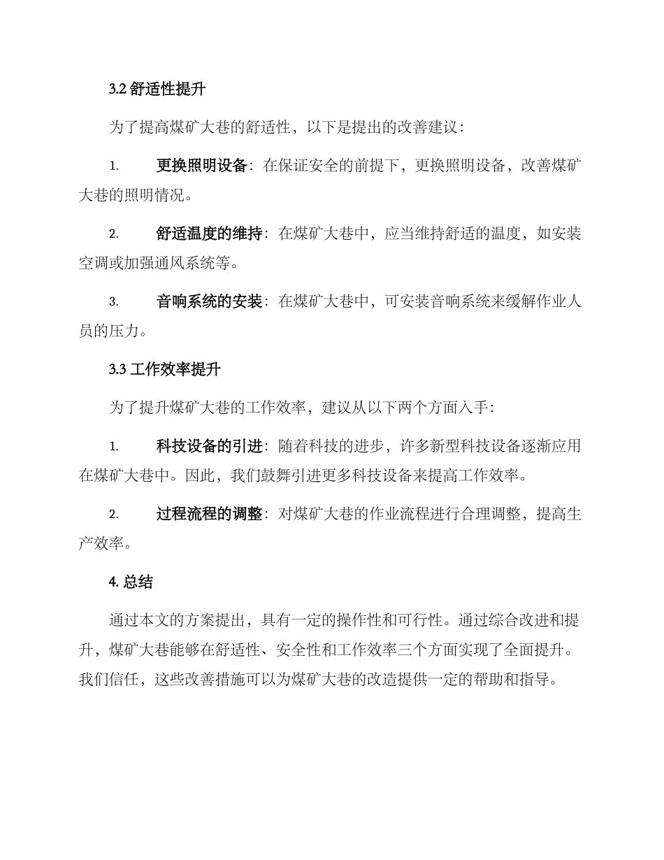 煤矿大巷改造方案_第2页