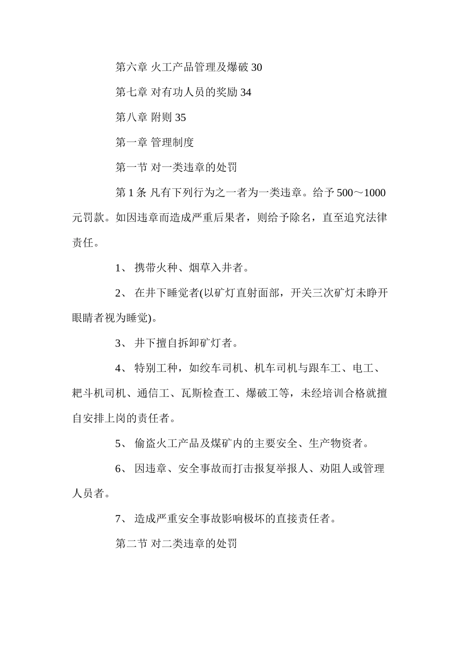煤矿安全三违处罚细则(管理制度）汇编_第2页