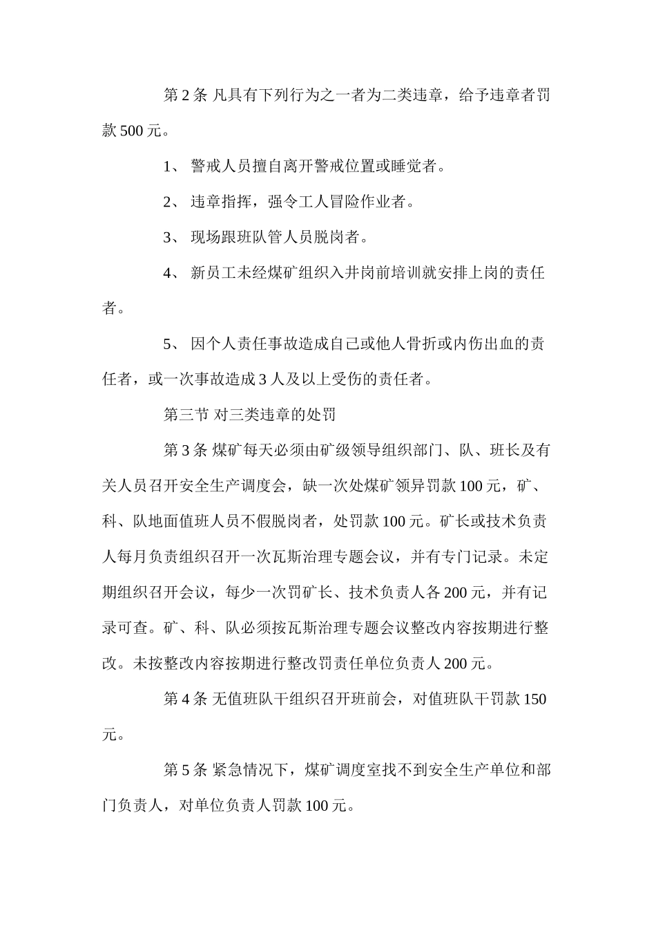 煤矿安全三违处罚细则(管理制度）汇编_第3页