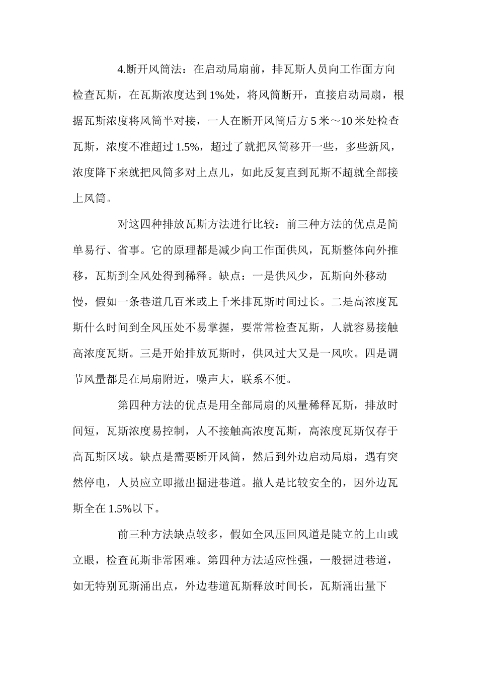 煤矿如何安全排放瓦斯_第2页