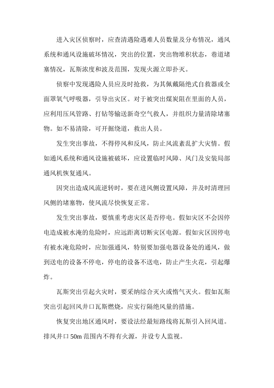 煤矿安全事故处理安全技术措施_第3页