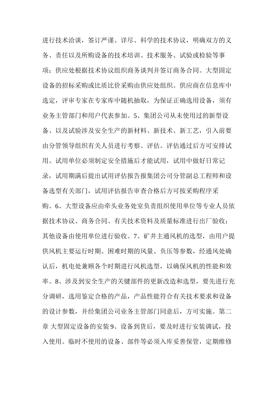 煤矿大型固定设备管理规定_第2页