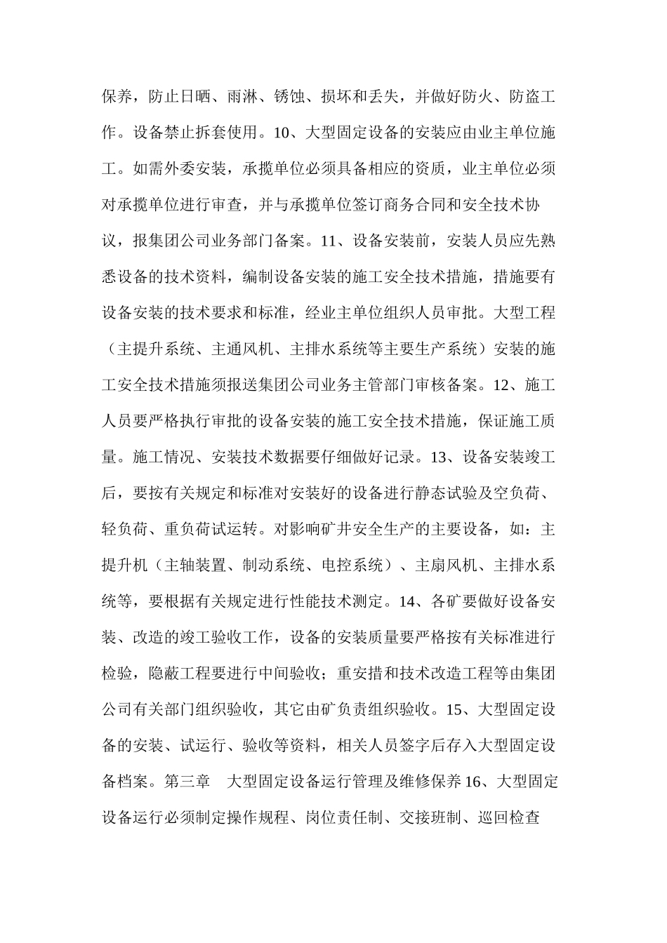 煤矿大型固定设备管理规定_第3页