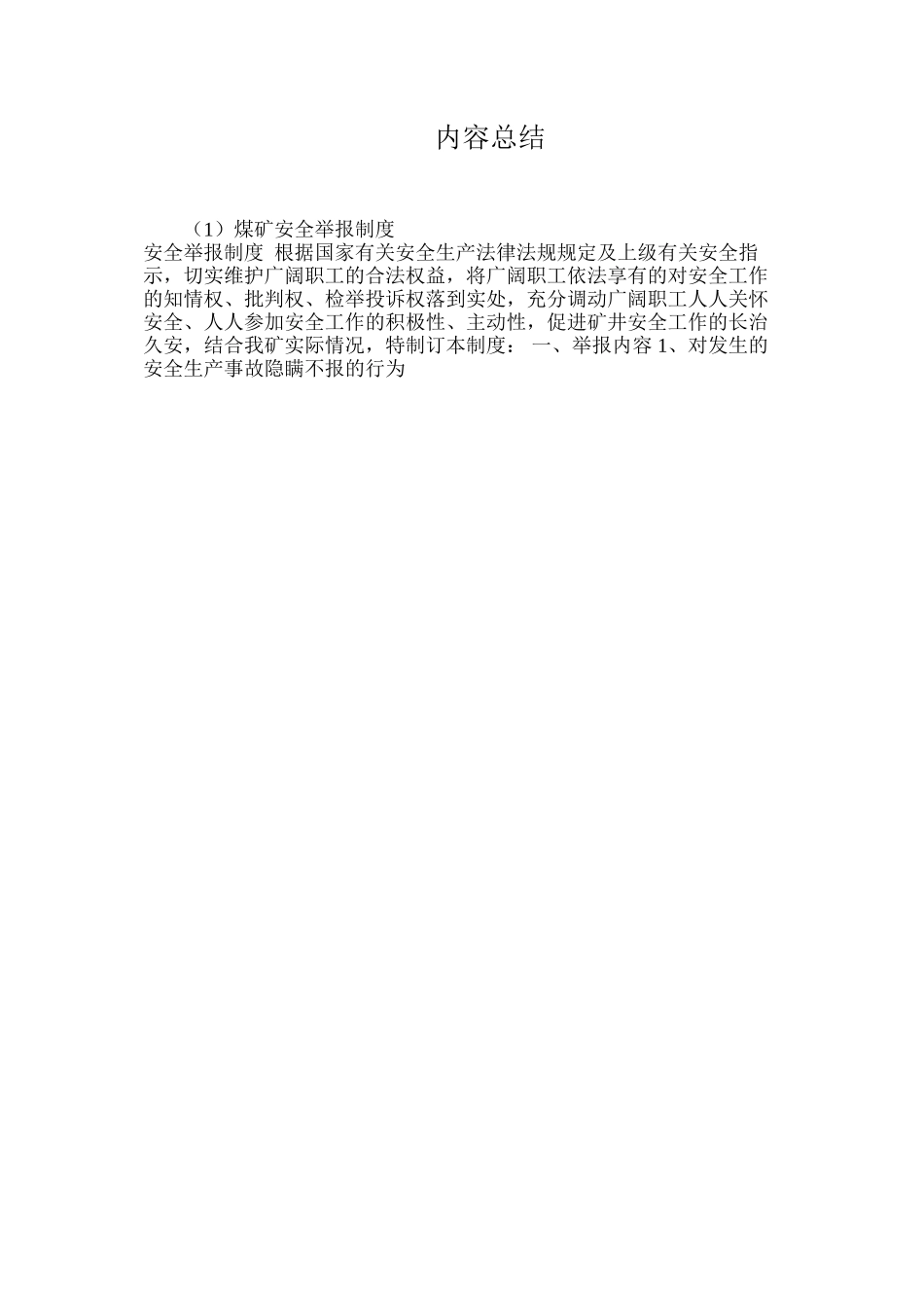 煤矿安全举报制度_第2页