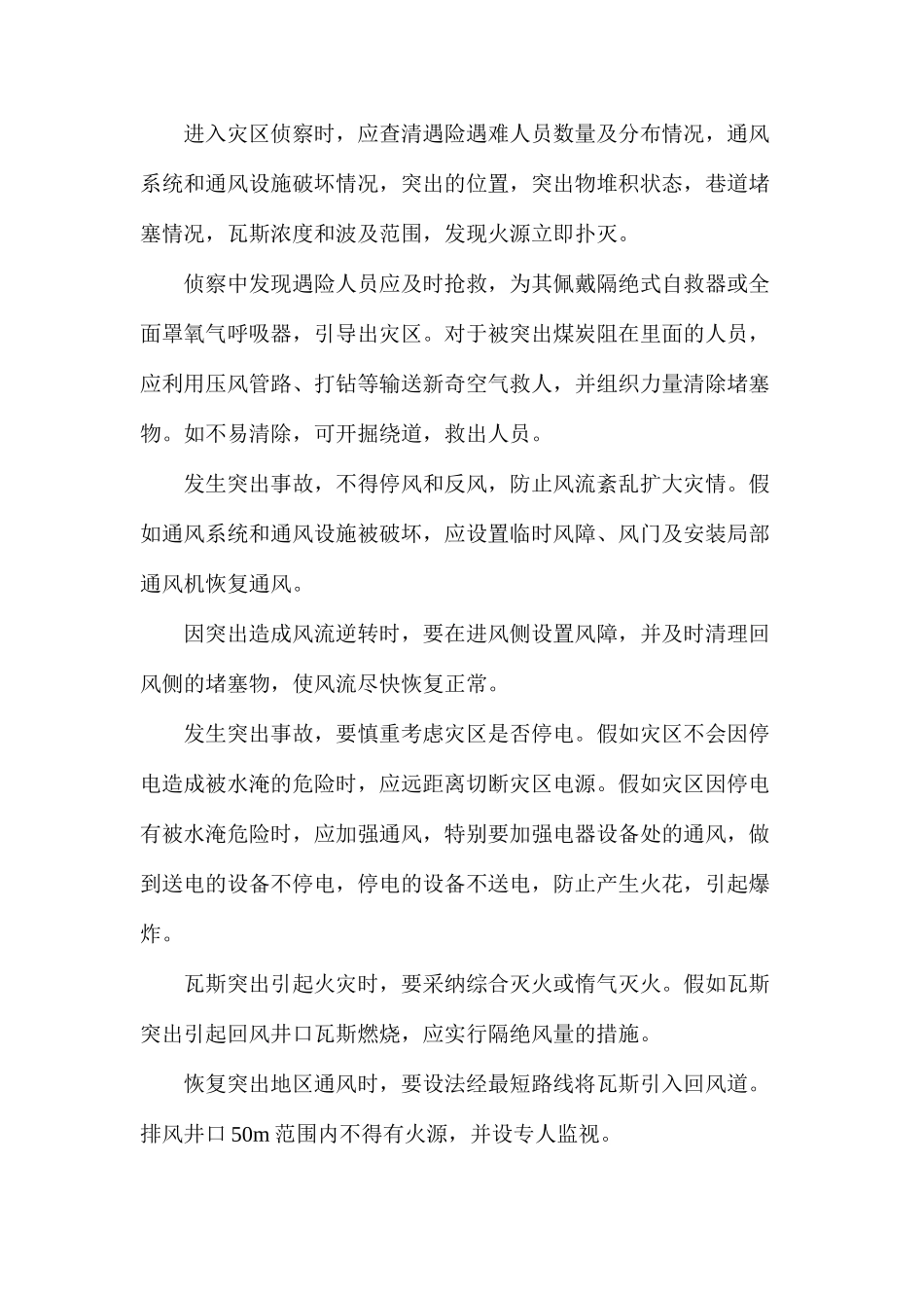 煤矿安全事故处理措施_第3页