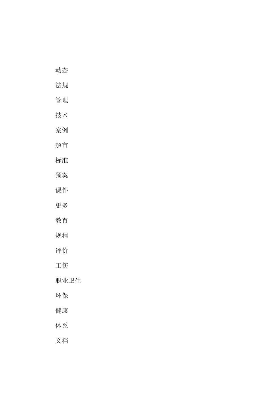 煤矿安全事故隐患的成因与消除措施分析_第3页