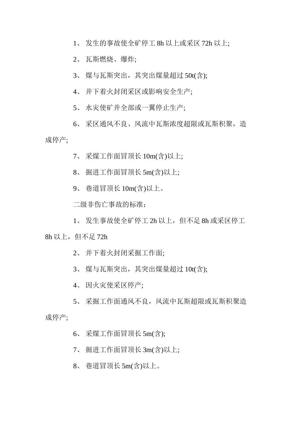 煤矿安全事故调查及责任管理制度_第2页