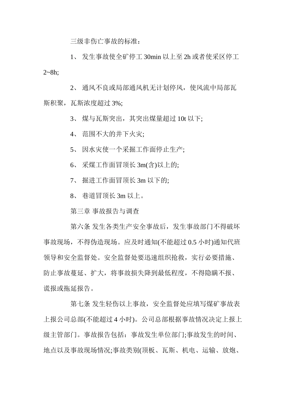 煤矿安全事故调查及责任管理制度_第3页