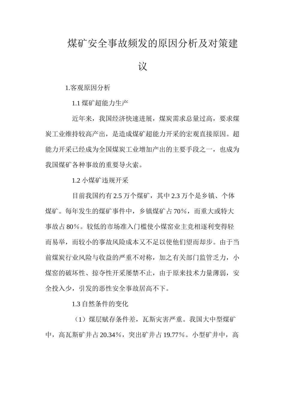 煤矿安全事故频发的原因分析及对策建议_第1页