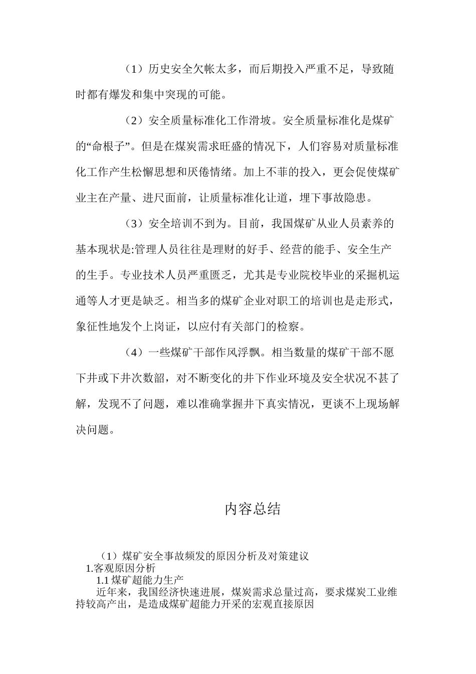 煤矿安全事故频发的原因分析及对策建议_第3页