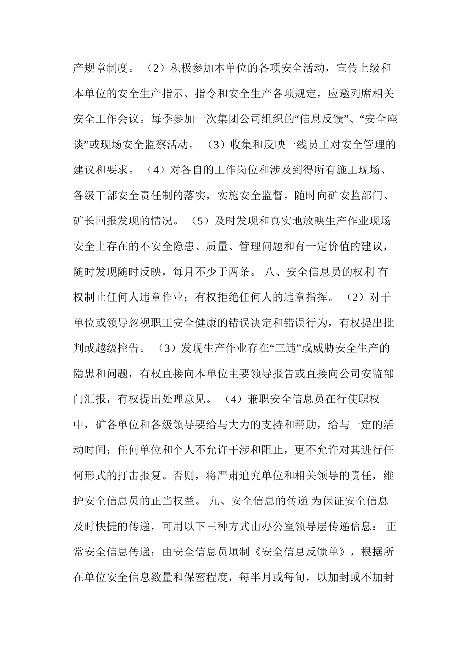 煤矿安全信息管理制度_第2页