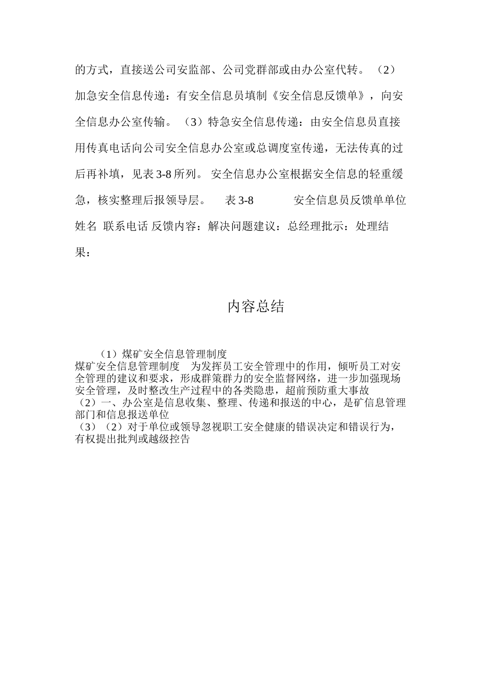 煤矿安全信息管理制度_第3页