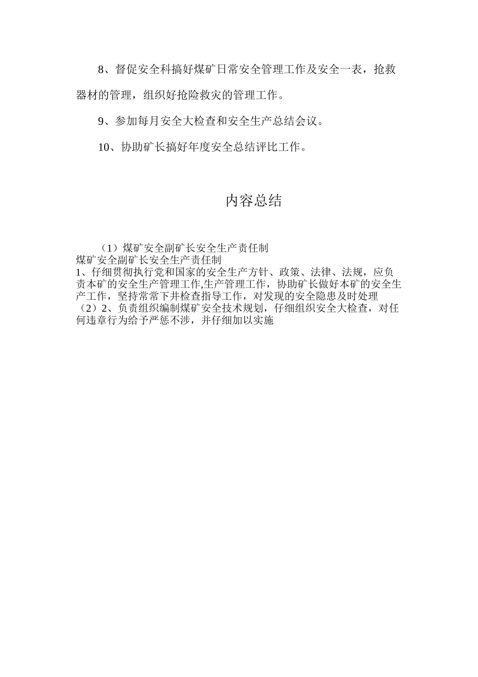 煤矿安全副矿长安全生产责任制_第2页