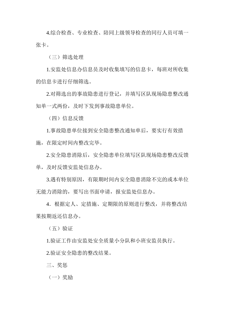 煤矿安全信息闭环管理制度_第2页