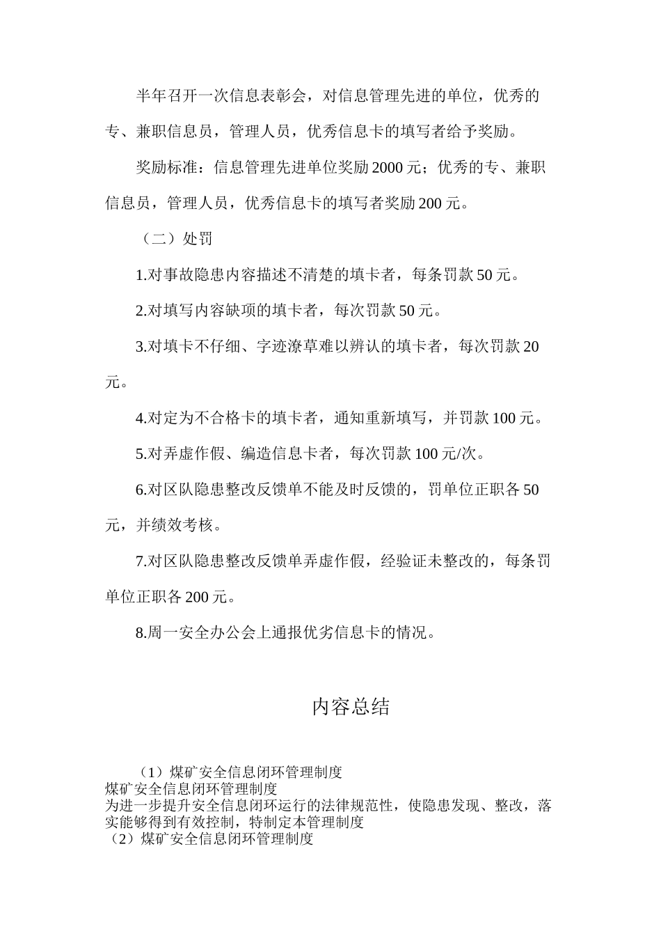 煤矿安全信息闭环管理制度_第3页