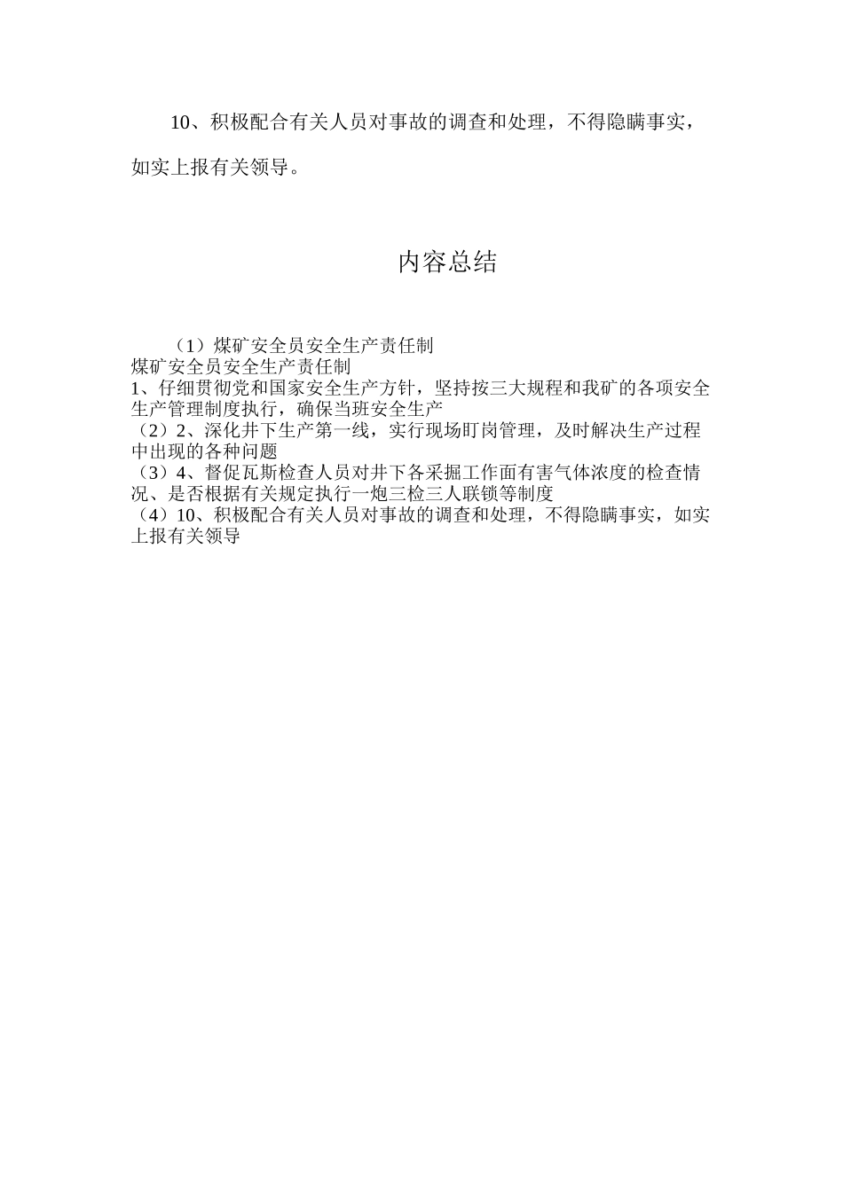 煤矿安全员安全生产责任制_第2页