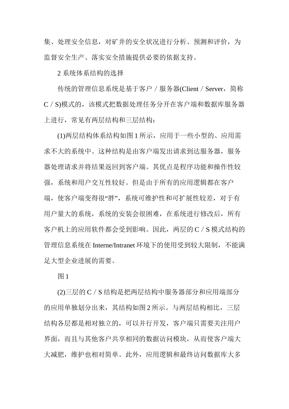 煤矿安全信息系统的开发_第2页