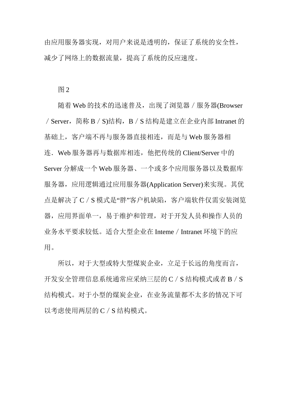 煤矿安全信息系统的开发_第3页